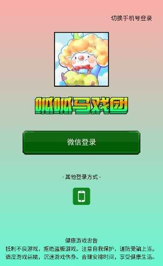 呱呱马戏团图2