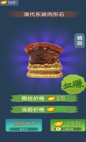 古董大师模拟器图4