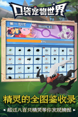 口袋宠物世界单机版图4