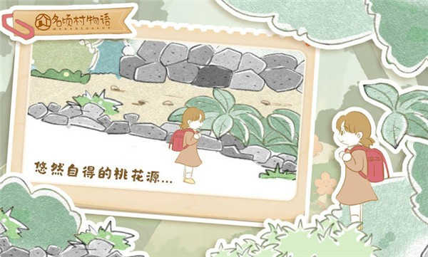 名顷村物语