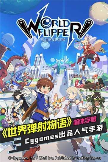 世界弹射物语安卓版图1