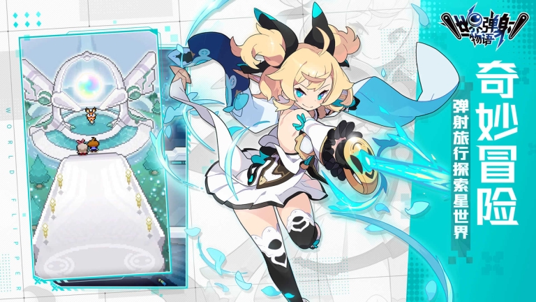 世界弹射物语图2