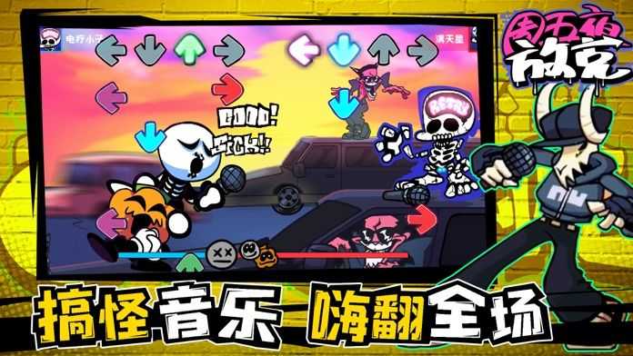 周五夜放克3.0版图3