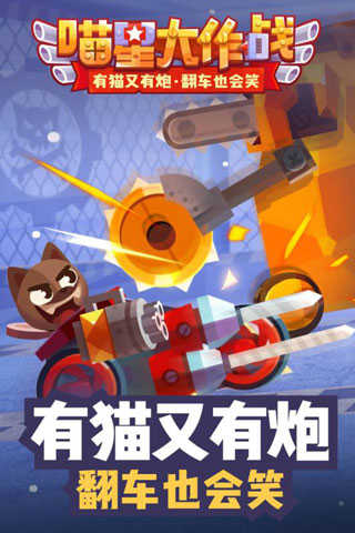 喵星大作战图2