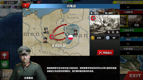 世界征服者4源计划最新版图1