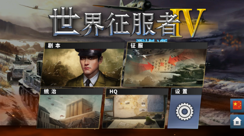 世界征服者4源计划最新版图2