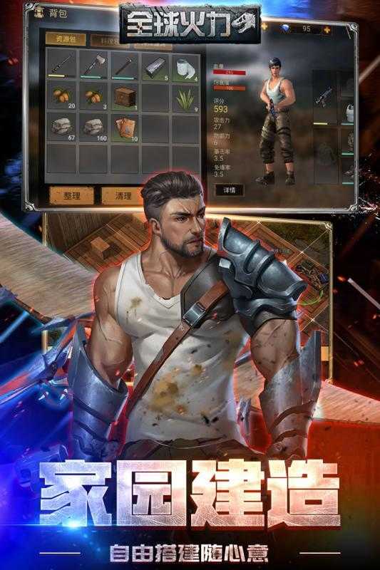 全球火力陨落世界游戏图1