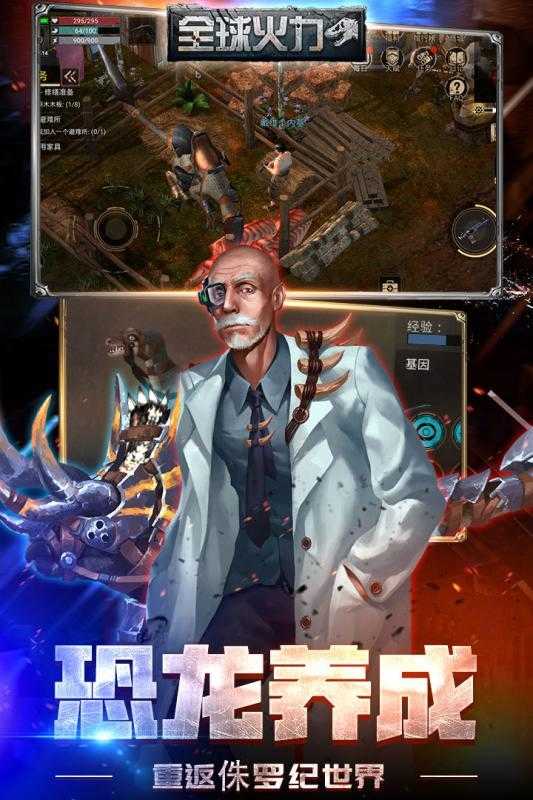 全球火力陨落世界游戏图2
