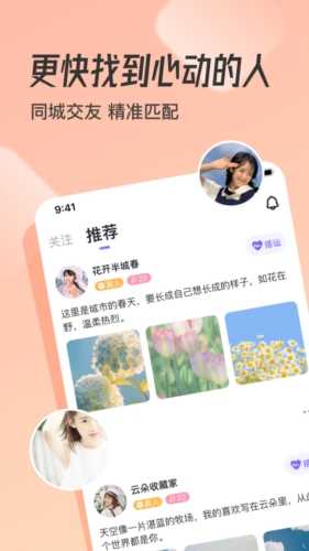 牵遇手机版图4