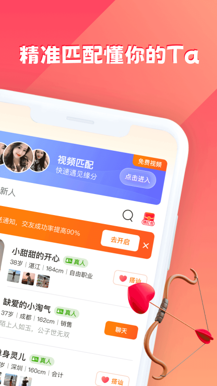 闪对交友最新版图1