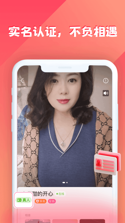 闪对交友最新版图3