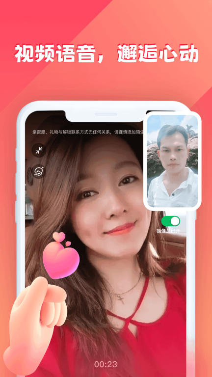 闪对交友最新版图4