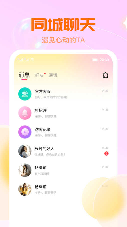 聊解交友图1