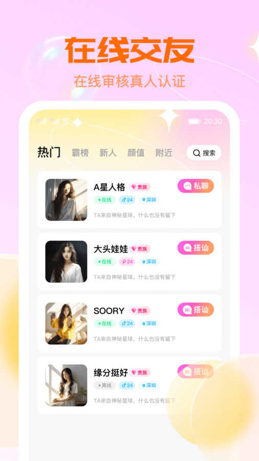 聊解交友图4