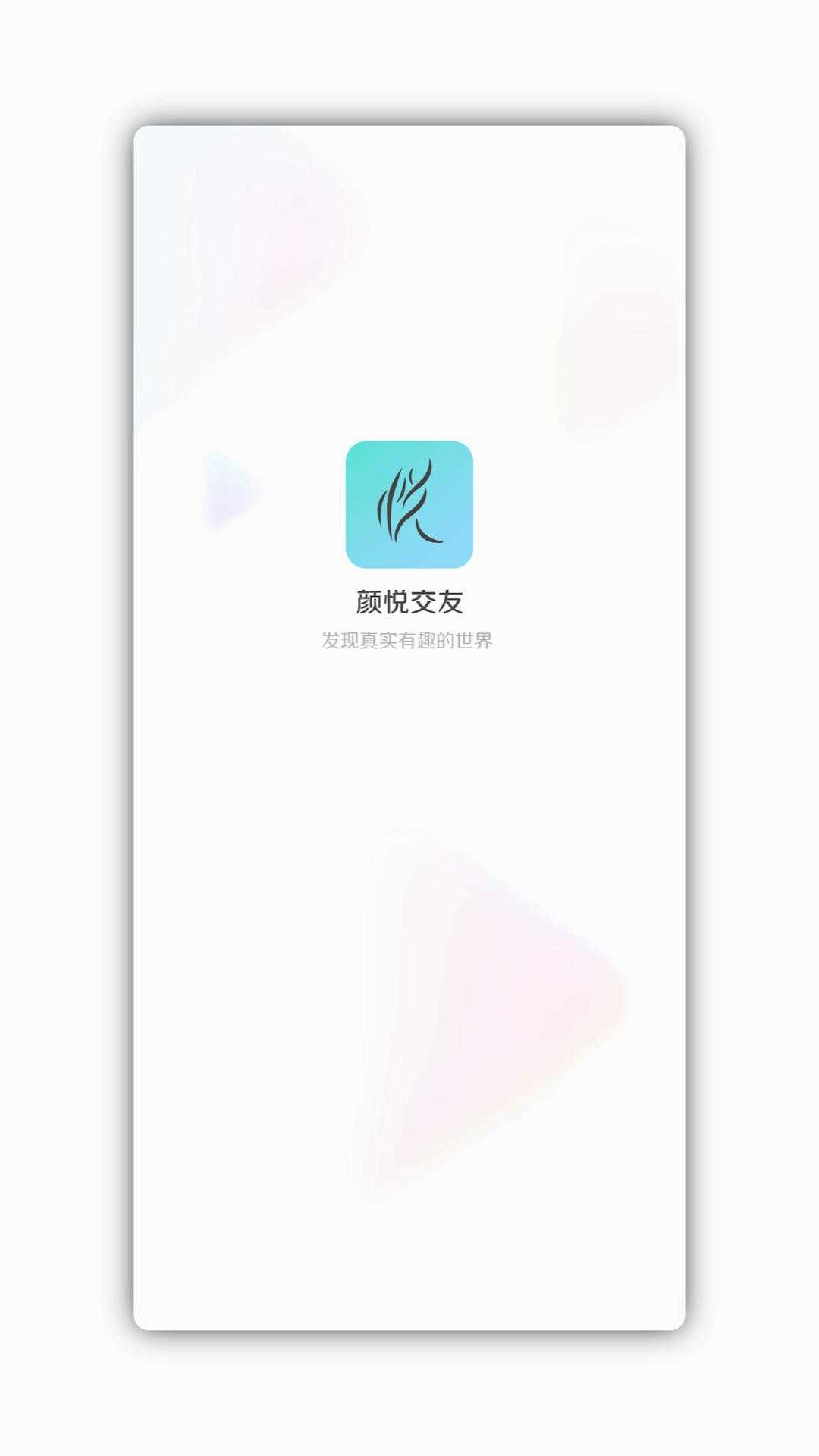 颜悦图1