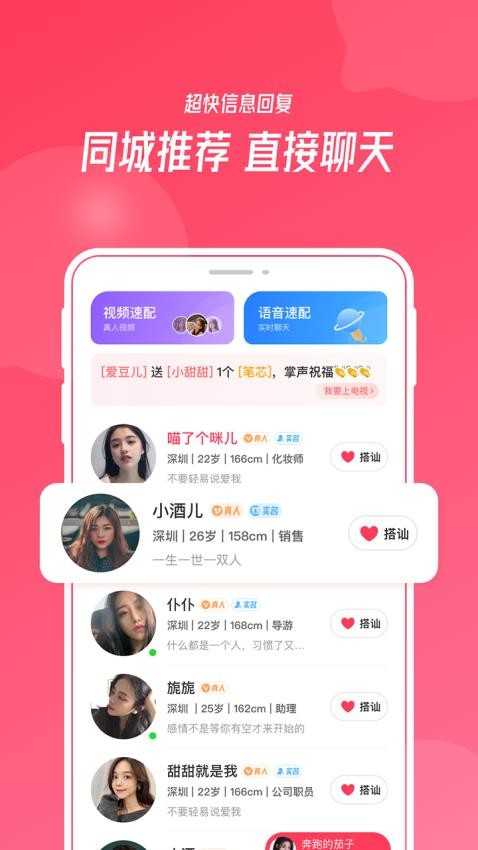 惜缘交友安卓版图3