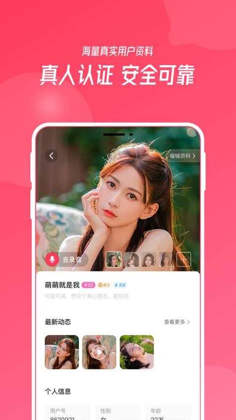惜缘交友安卓版图4