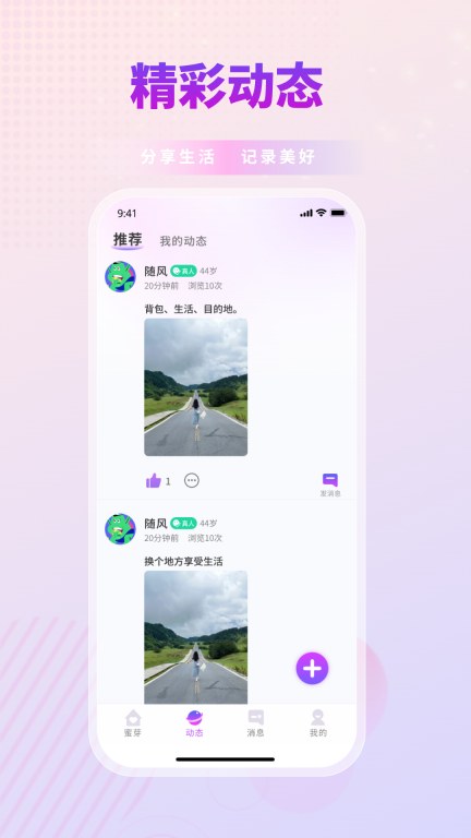 蜜芽交友图1