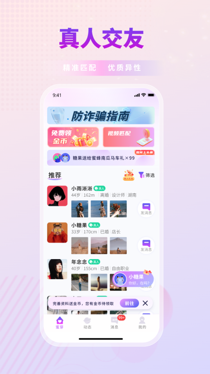 蜜芽交友图2