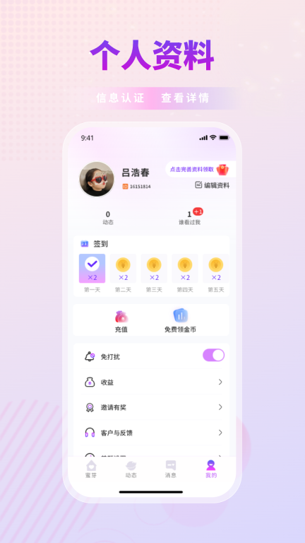 蜜芽交友图3