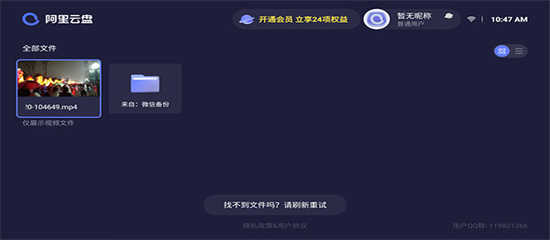 阿里云盘安卓版图2