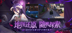 纳萨力克之王手游(1)