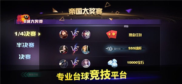 台球帝国最新版图4