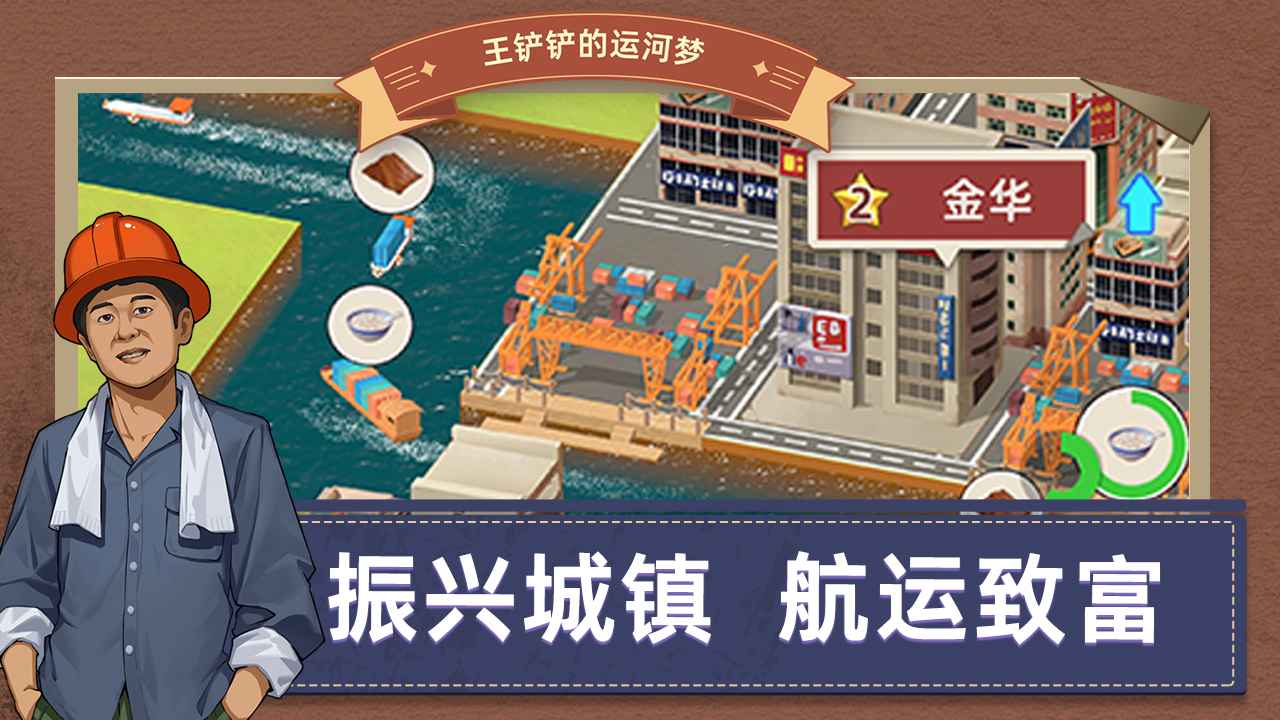 王铲铲的运河梦图1
