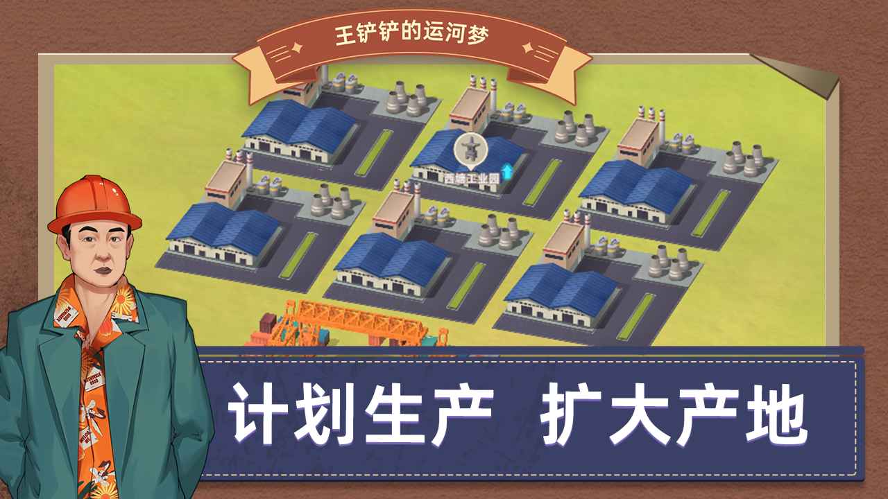 王铲铲的运河梦图2