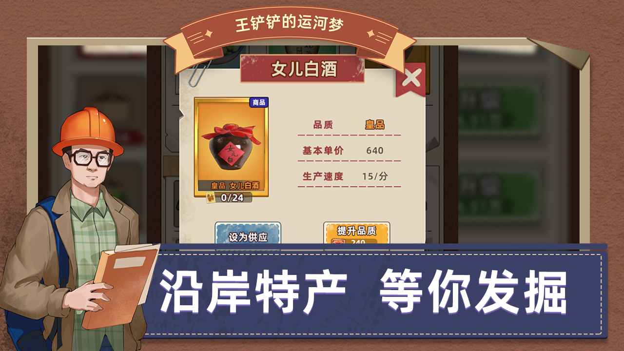 王铲铲的运河梦图3