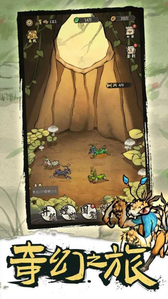 螂的诱惑最新版图1
