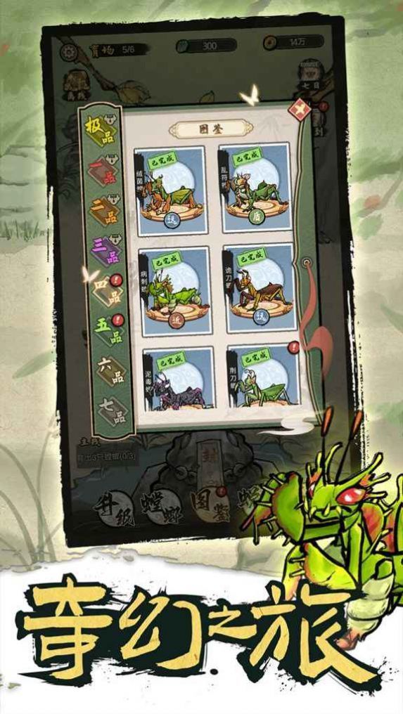 螂的诱惑最新版图2