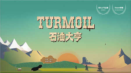 石油大亨免费版图1