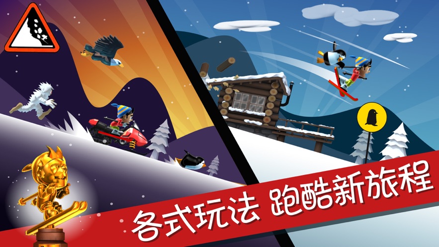 滑雪大冒险中文版图1