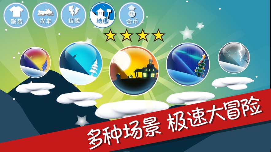滑雪大冒险中文版图3