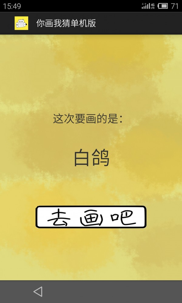 你画我猜手机版图3