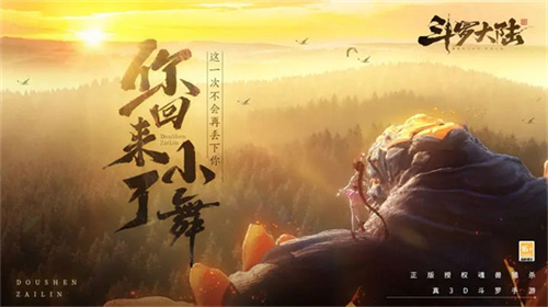 斗罗大陆斗神再临图2