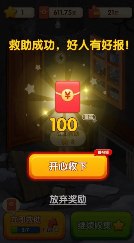 快来救救她图3