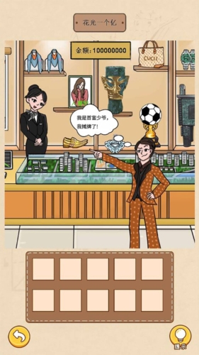 请叫我首富少爷官方版图3