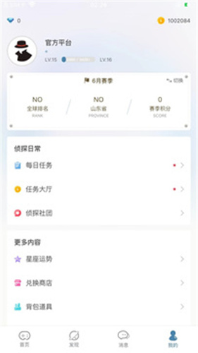 犯罪大师官方版图1