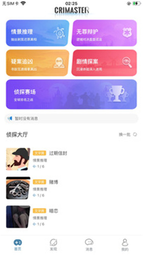 犯罪大师官方版图3