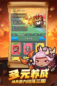 三国吧兄弟无限内购版