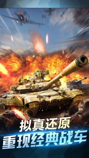 坦克荣耀之传奇王者图2