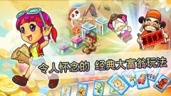 大富翁4单机版图3