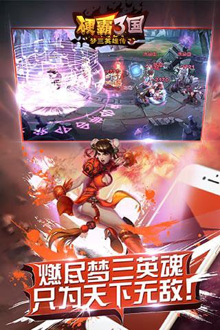硬霸三国(1)