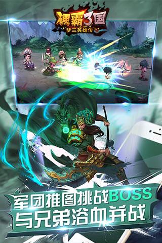 硬霸三国(2)