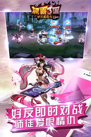 硬霸三国(3)