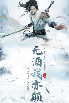 逍遥江湖图2