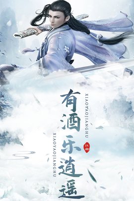 逍遥江湖图3