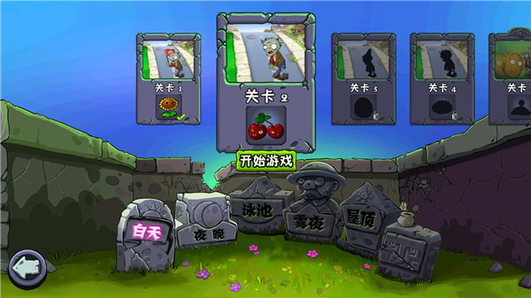 植物大战僵尸1经典完整版图4